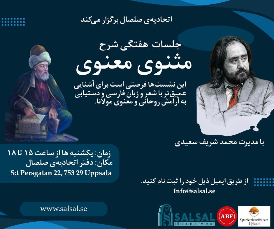 جلسات هفتگی شرح مثنوی معنوی