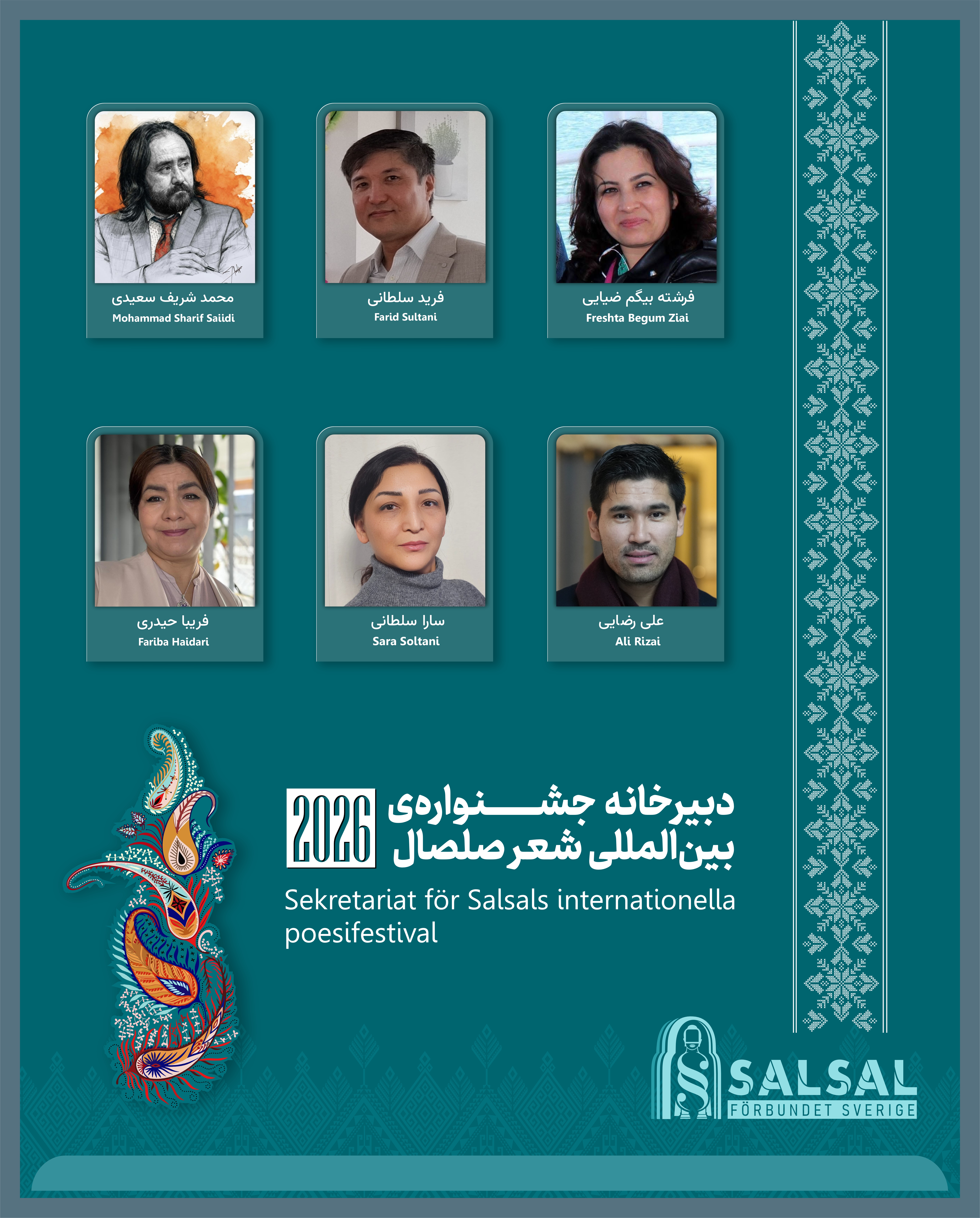 دبیرخانه جشنوارهی بینالمللی شعر صلصال